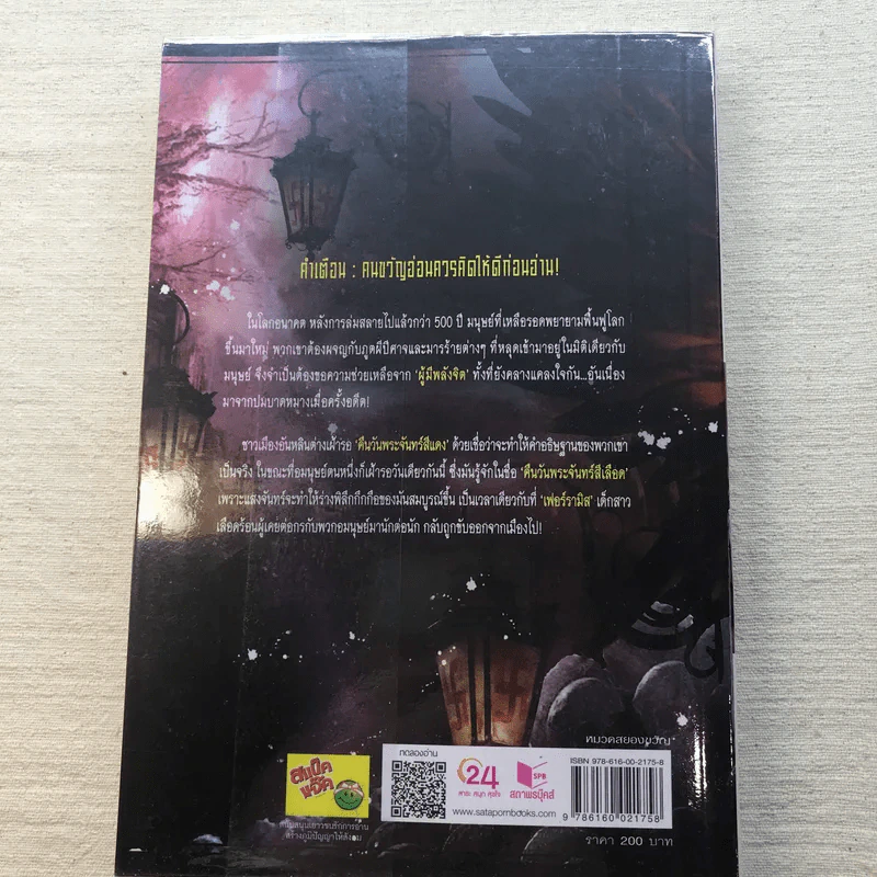 Devil Academy โรงเรียนปีศาจ 6 เล่มจบ - Ling Jing (หลิงจิง) รูปที่ 34