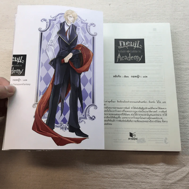Devil Academy โรงเรียนปีศาจ 6 เล่มจบ - Ling Jing (หลิงจิง) รูปที่ 15