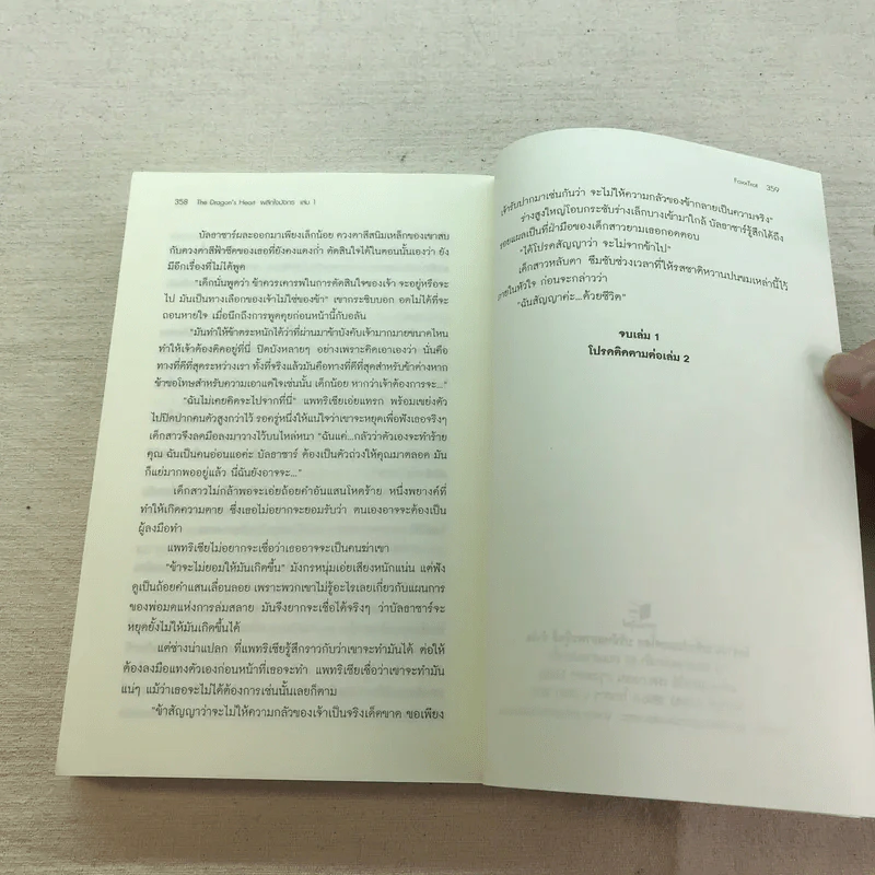 The Dragon's Heart ผลึกใจมังกร 2 เล่มจบ - Foxx Trot รูปที่ 11