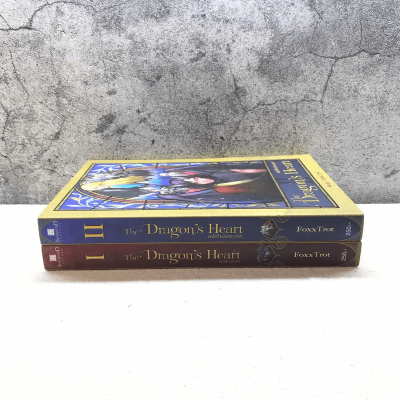 The Dragon's Heart ผลึกใจมังกร 2 เล่มจบ - Foxx Trot รูปที่ 2