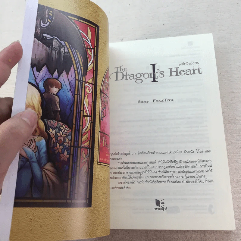 The Dragon's Heart ผลึกใจมังกร 2 เล่มจบ - Foxx Trot รูปที่ 8