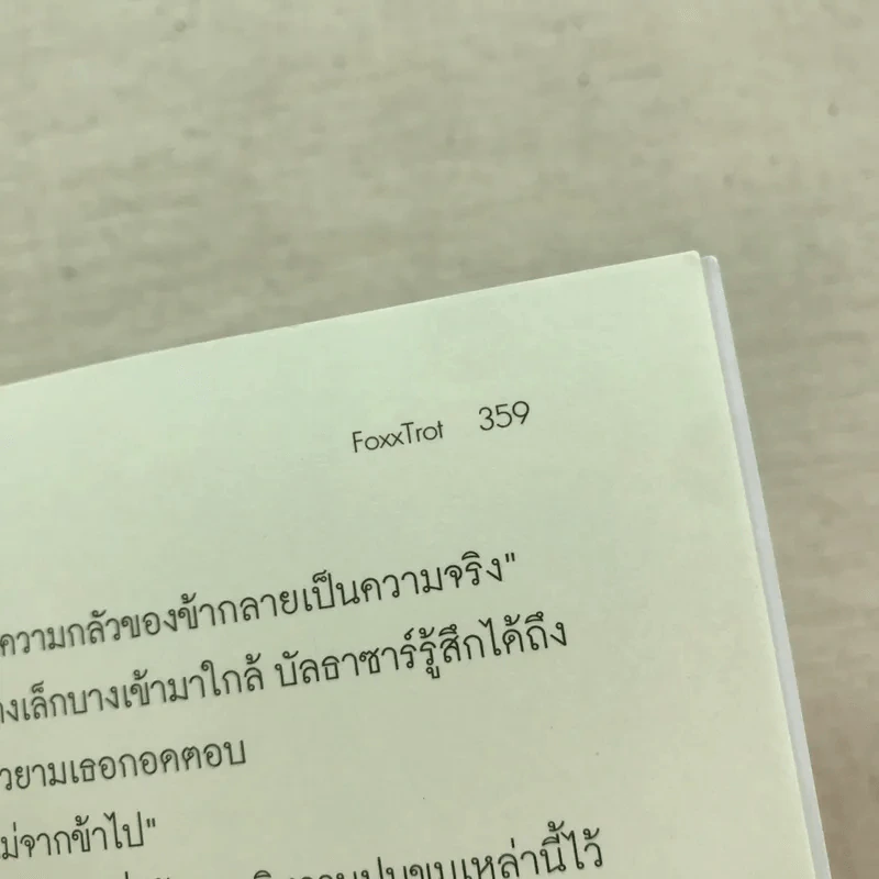 The Dragon's Heart ผลึกใจมังกร 2 เล่มจบ - Foxx Trot รูปที่ 12