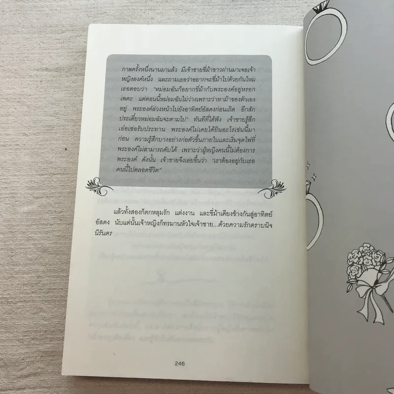 ผู้หญิงร้าย ผู้ชายรัก เล่ม 1-2 - Sherry Argov เขียน, กาละแมร์ แปล รูปที่ 20