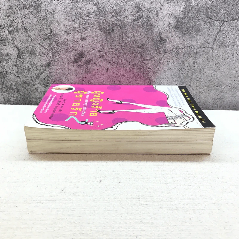 ผู้หญิงร้าย ผู้ชายรัก เล่ม 1-2 - Sherry Argov เขียน, กาละแมร์ แปล รูปที่ 3