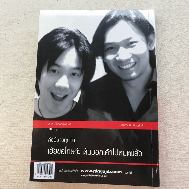 หักหลังผู้ชาย เล่ม 1-2 + ผู้หญิงสอนก่อนจีบสาว - กิ๊กกะจิ๊บ รูปที่ 27