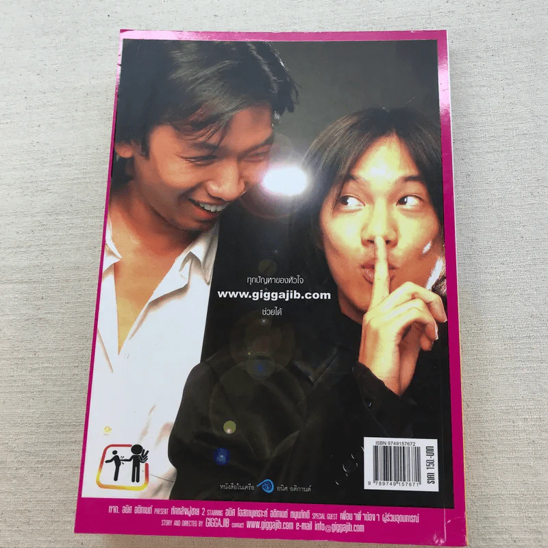 หักหลังผู้ชาย เล่ม 1-2 + ผู้หญิงสอนก่อนจีบสาว - กิ๊กกะจิ๊บ รูปที่ 20
