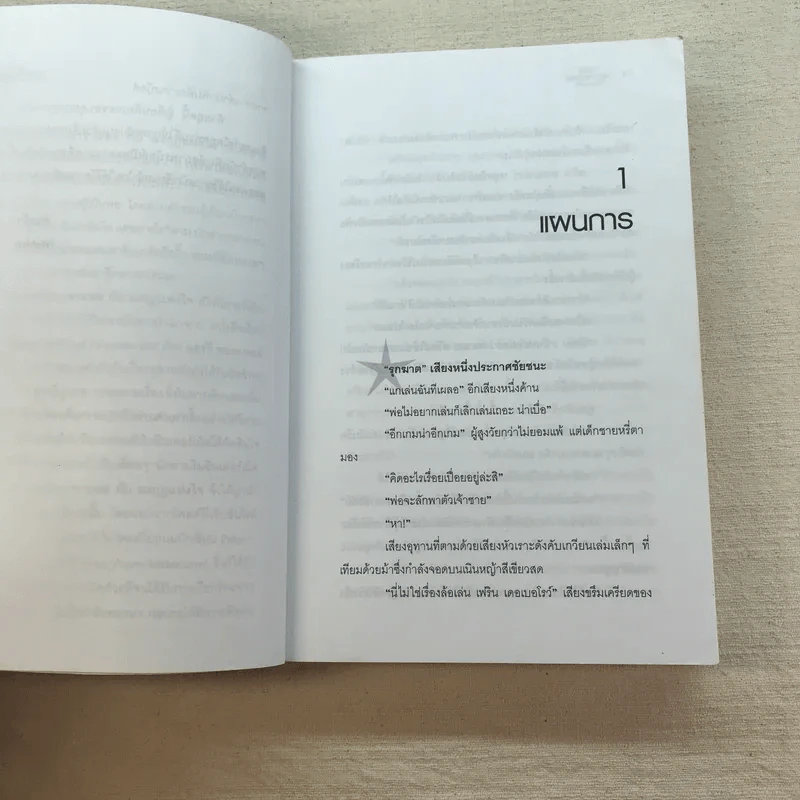 หัวขโมยแห่งบารามอส 4 เล่มจบ - Rabbit รูปที่ 35