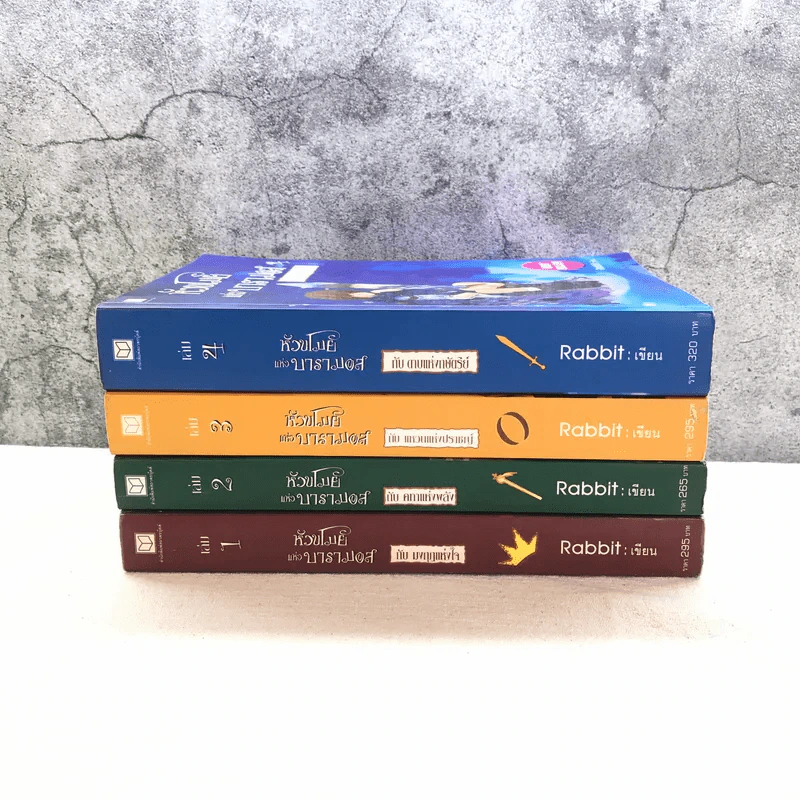 หัวขโมยแห่งบารามอส 4 เล่มจบ - Rabbit รูปที่ 2