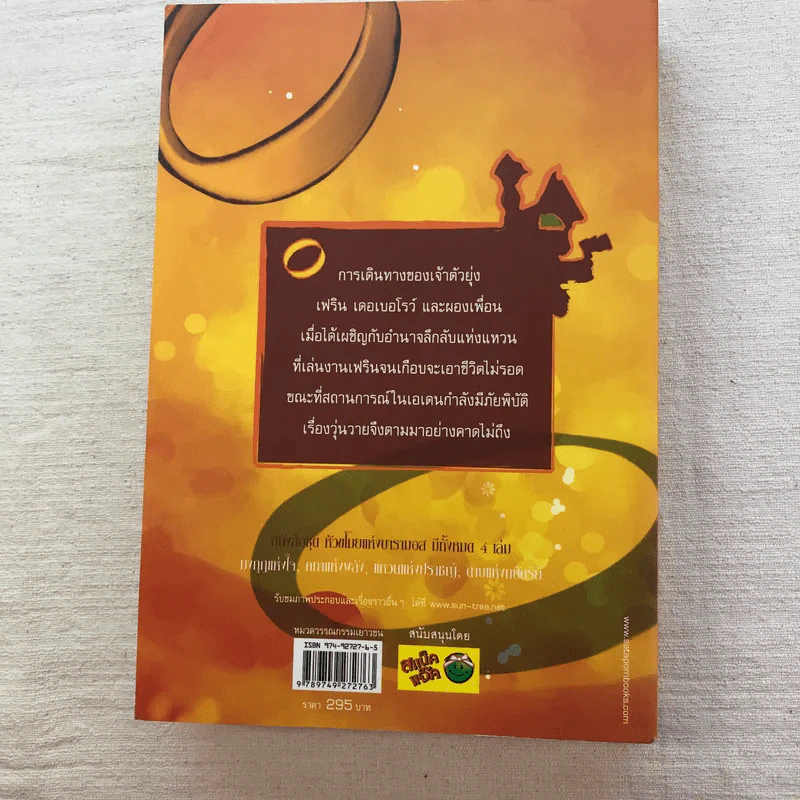 หัวขโมยแห่งบารามอส 4 เล่มจบ - Rabbit รูปที่ 22