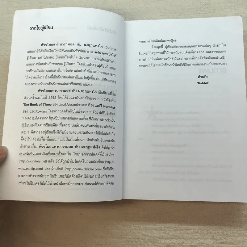 หัวขโมยแห่งบารามอส 4 เล่มจบ - Rabbit รูปที่ 34