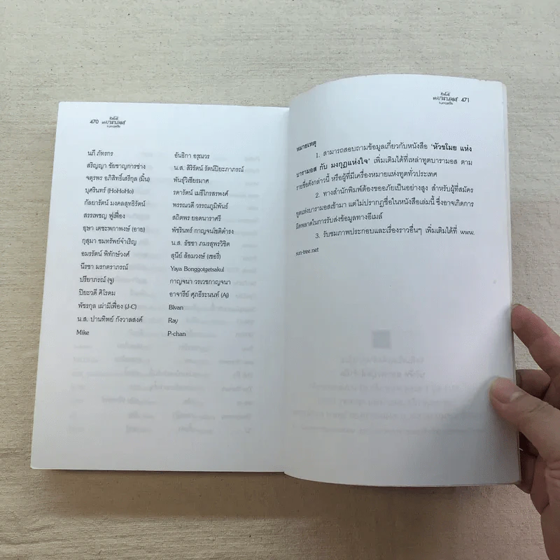 หัวขโมยแห่งบารามอส 4 เล่มจบ - Rabbit รูปที่ 36