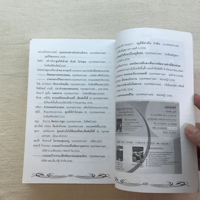 ครบเครื่องเรื่องวิทยากร เล่ม 1-3 - ดร.สุวิทย์ มูลคำ รูปที่ 42