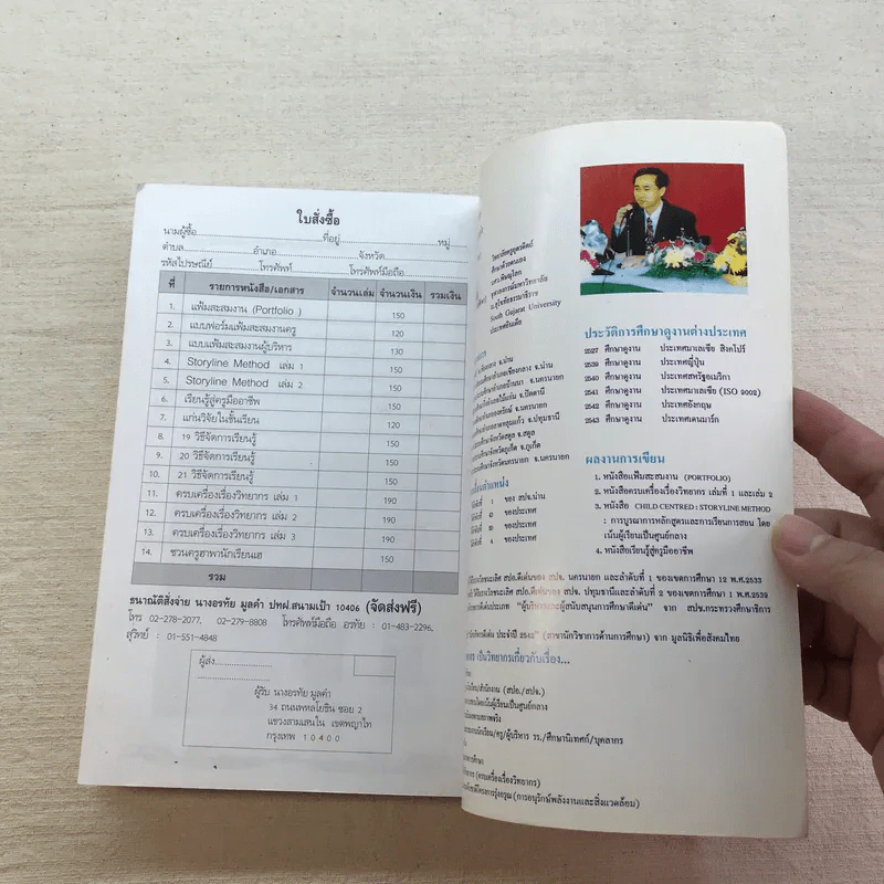ครบเครื่องเรื่องวิทยากร เล่ม 1-3 - ดร.สุวิทย์ มูลคำ รูปที่ 43