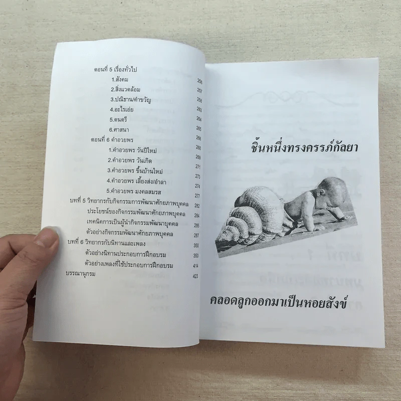 ครบเครื่องเรื่องวิทยากร เล่ม 1-3 - ดร.สุวิทย์ มูลคำ รูปที่ 41