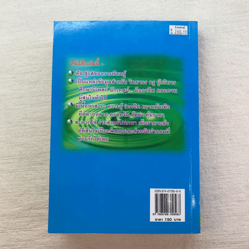 ครบเครื่องเรื่องวิทยากร เล่ม 1-3 - ดร.สุวิทย์ มูลคำ รูปที่ 34