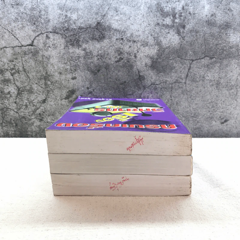 ครบเครื่องเรื่องวิทยากร เล่ม 1-3 - ดร.สุวิทย์ มูลคำ รูปที่ 4