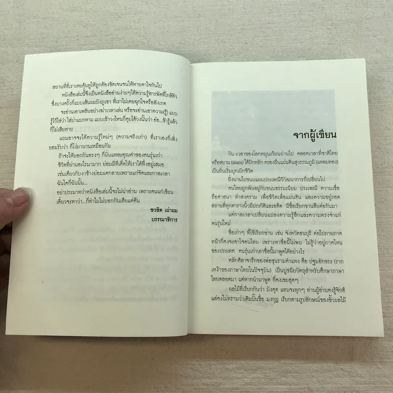 ภาษาคาใจ เล่ม 1-3 - สังคีต จันทนะโพธิ รูปที่ 27
