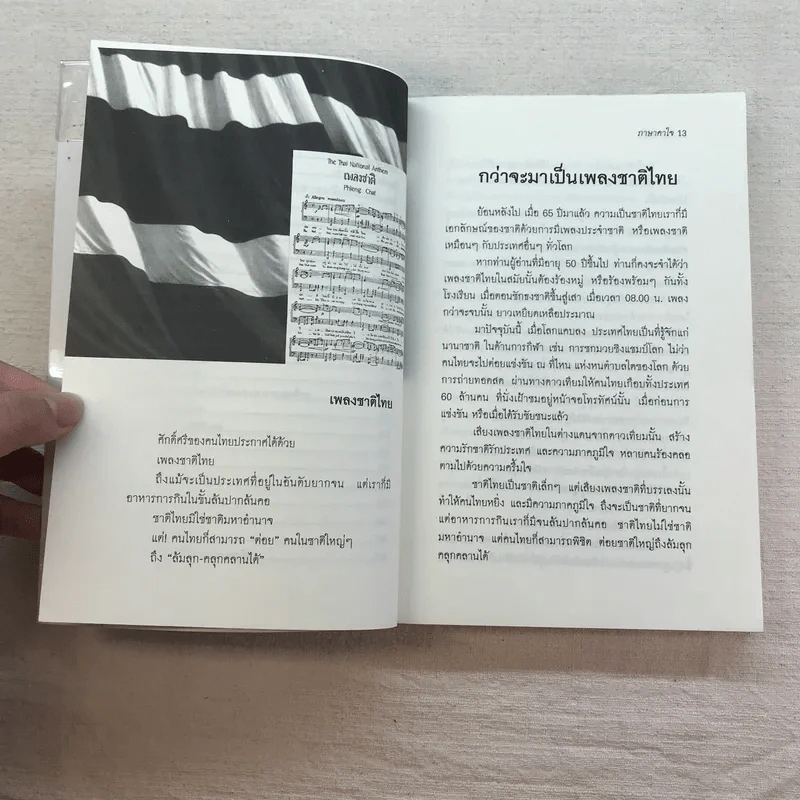 ภาษาคาใจ เล่ม 1-3 - สังคีต จันทนะโพธิ รูปที่ 31