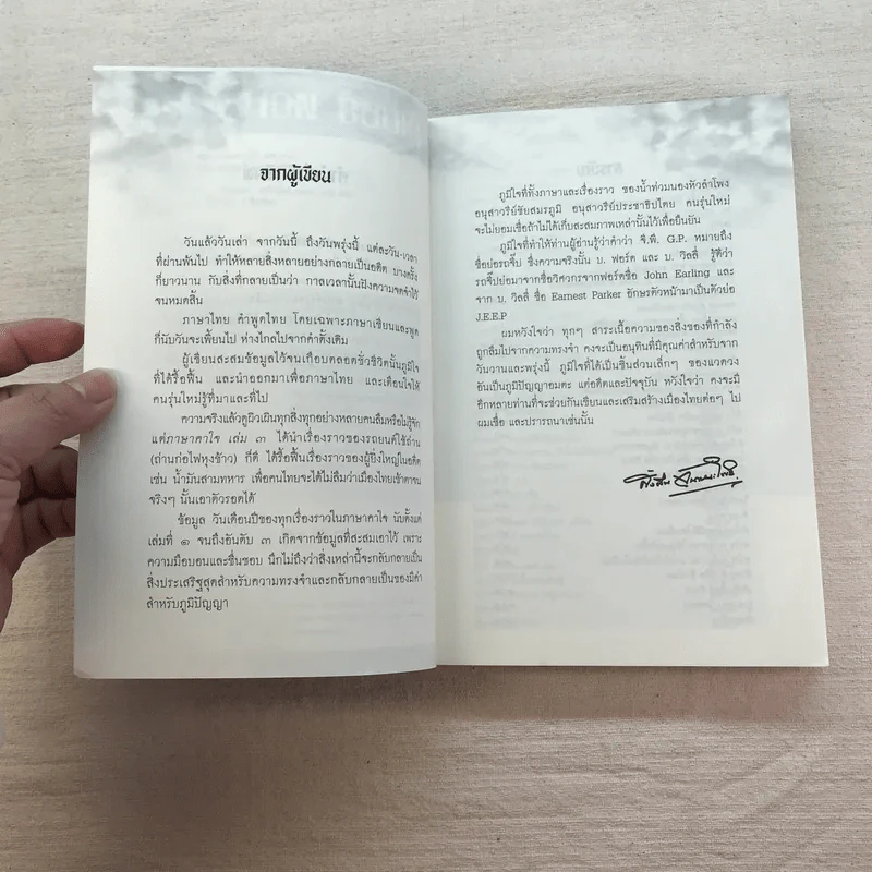 ภาษาคาใจ เล่ม 1-3 - สังคีต จันทนะโพธิ รูปที่ 9