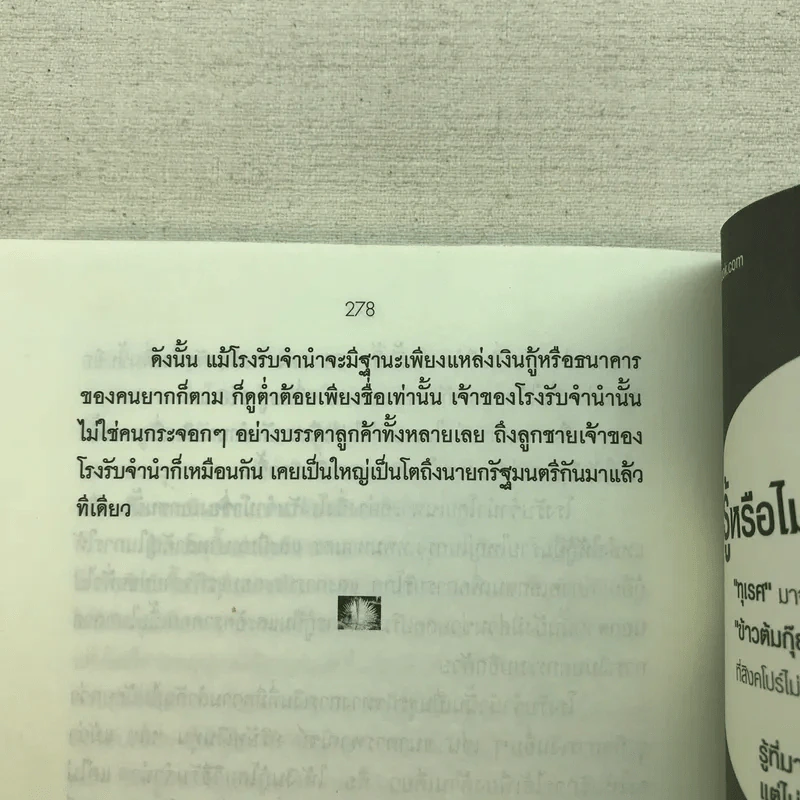 ภาษาคาใจ เล่ม 1-3 - สังคีต จันทนะโพธิ รูปที่ 21
