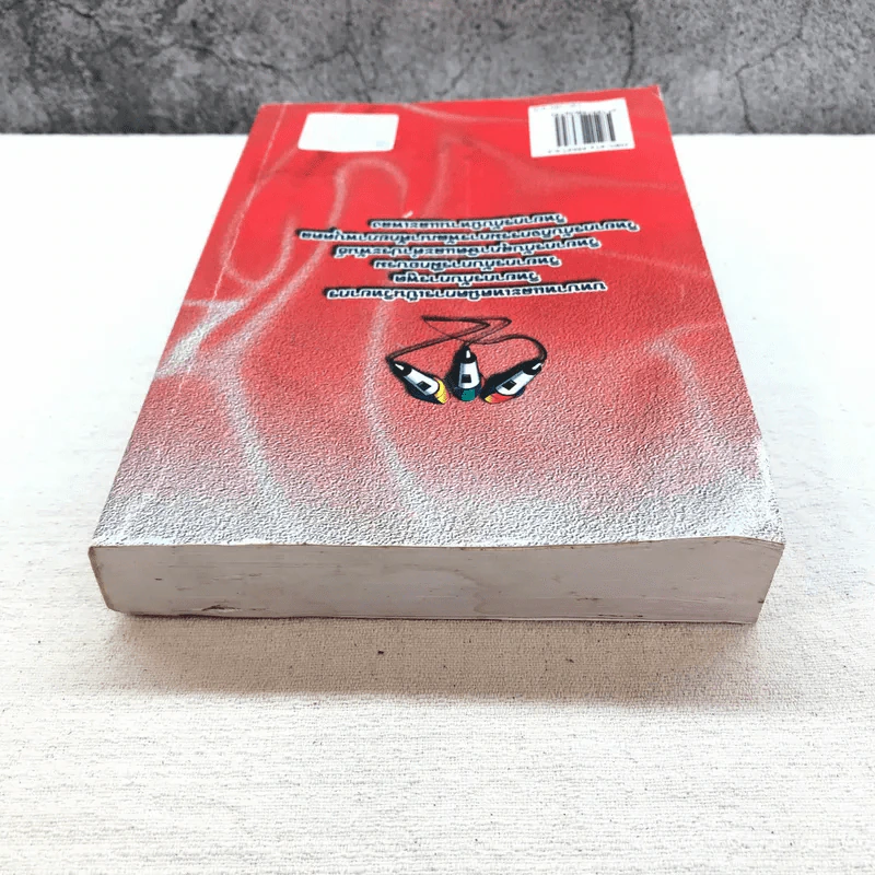 ครบเครื่องเรื่องวิทยากร เล่ม 1,3 - ดร.สุวิทย์ มูลคำ รูปที่ 17