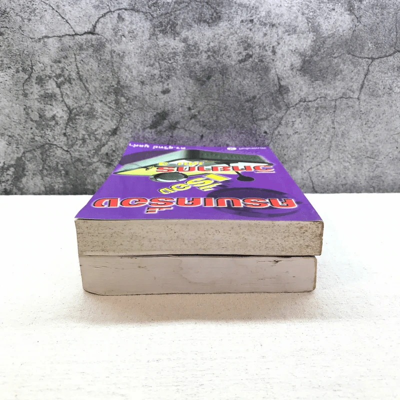 ครบเครื่องเรื่องวิทยากร เล่ม 1,3 - ดร.สุวิทย์ มูลคำ รูปที่ 6