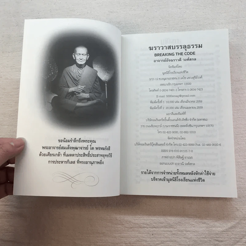 ฆราวาสบรรลุธรรม เล่ม 1-2 - อ.อัจฉราวดี วงศ์สกล รูปที่ 19