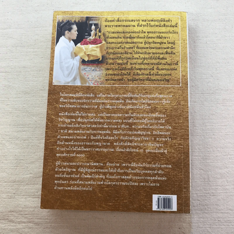 ฆราวาสบรรลุธรรม เล่ม 1-2 - อ.อัจฉราวดี วงศ์สกล รูปที่ 16