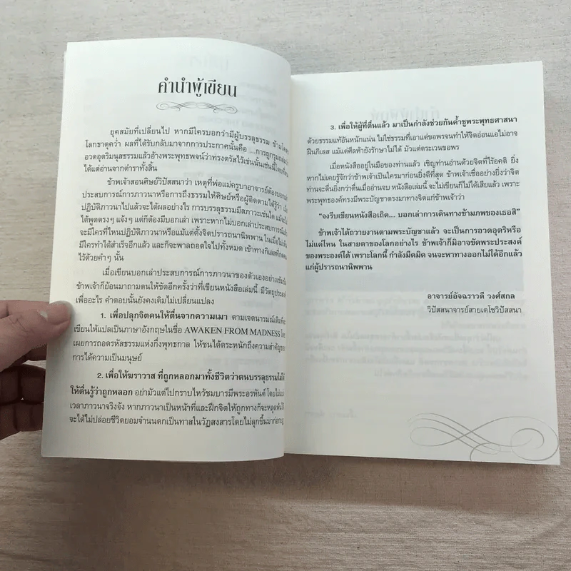 ฆราวาสบรรลุธรรม เล่ม 1-2 - อ.อัจฉราวดี วงศ์สกล รูปที่ 21