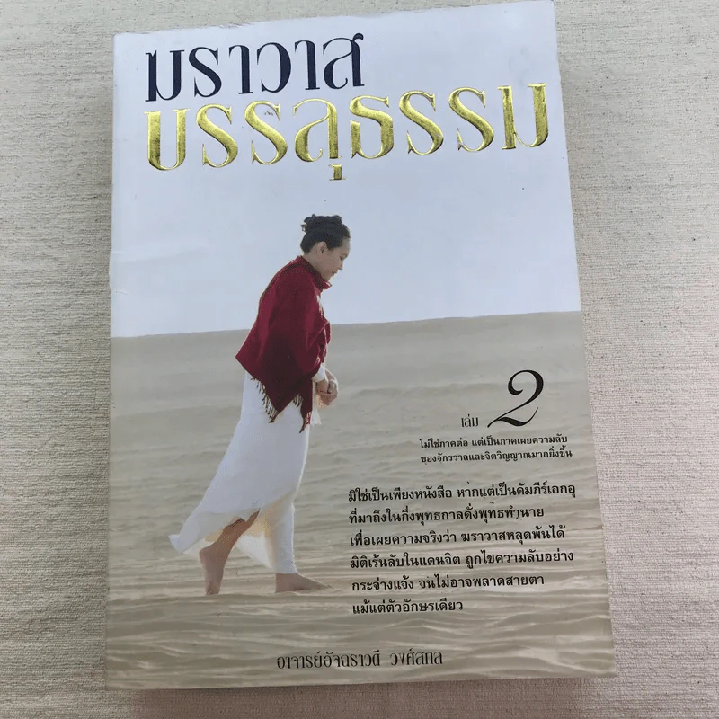 ฆราวาสบรรลุธรรม เล่ม 1-2 - อ.อัจฉราวดี วงศ์สกล รูปที่ 6