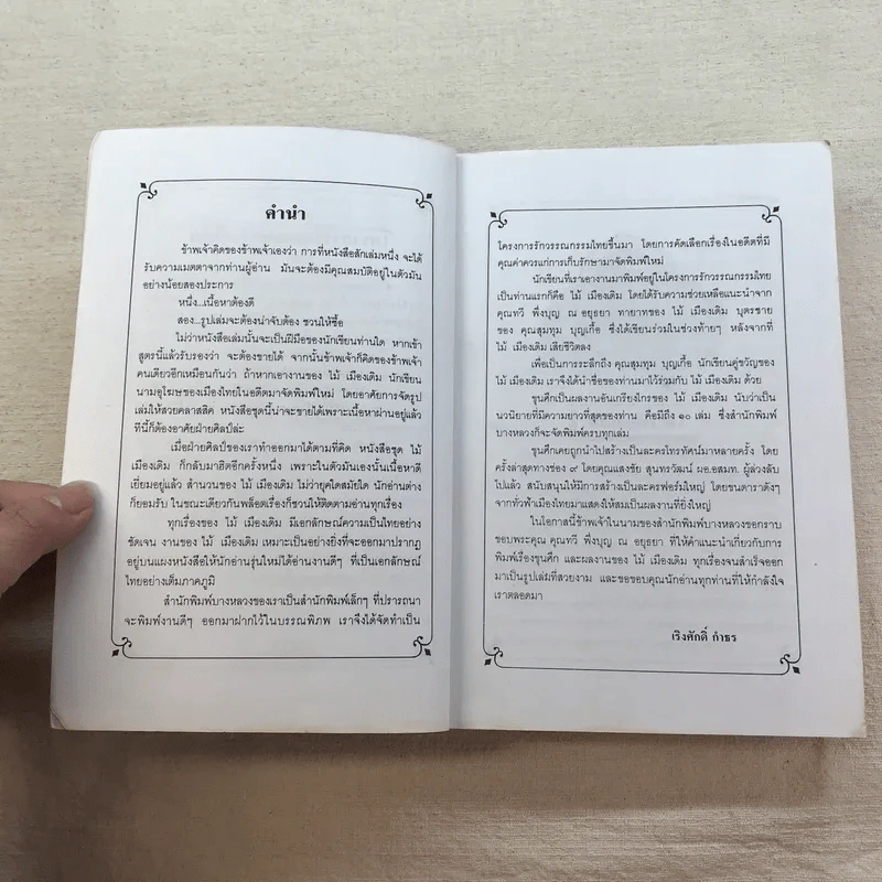ขุนศึก 10 เล่มจบ - ไม้ เมืองเดิม, สุมทุม บุญเกื้อ รูปที่ 12