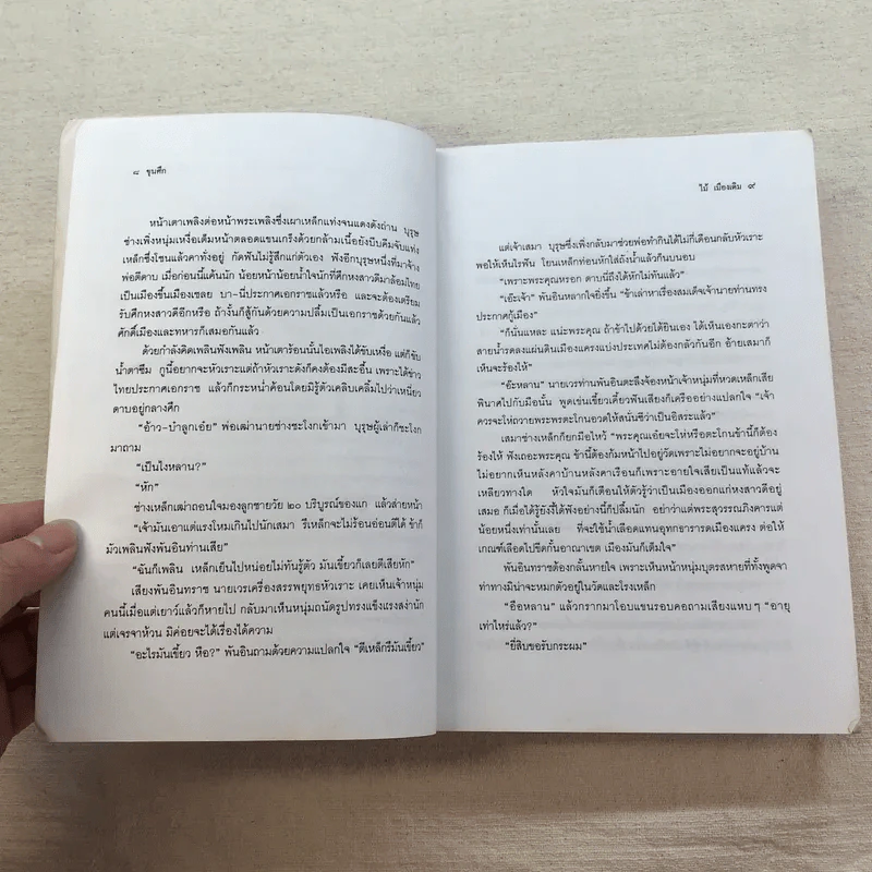 ขุนศึก 10 เล่มจบ - ไม้ เมืองเดิม, สุมทุม บุญเกื้อ รูปที่ 14