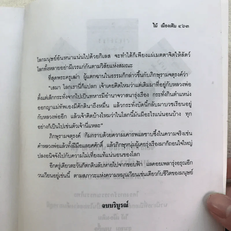 ขุนศึก 10 เล่มจบ - ไม้ เมืองเดิม, สุมทุม บุญเกื้อ รูปที่ 82
