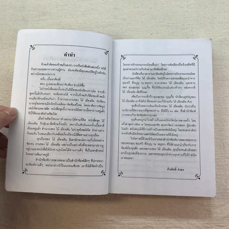 ขุนศึก 10 เล่มจบ - ไม้ เมืองเดิม, สุมทุม บุญเกื้อ รูปที่ 34