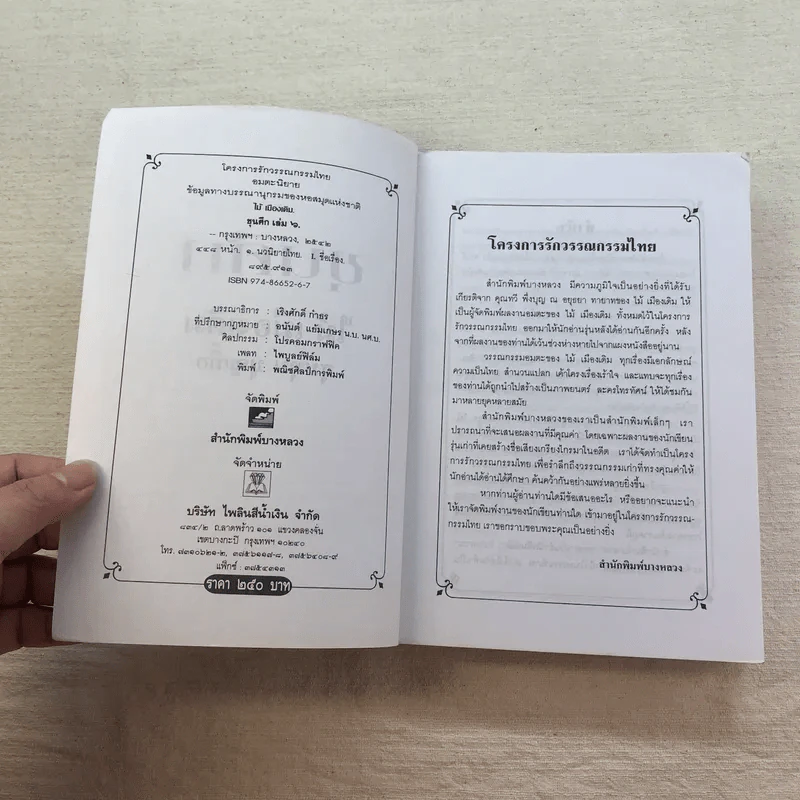 ขุนศึก 10 เล่มจบ - ไม้ เมืองเดิม, สุมทุม บุญเกื้อ รูปที่ 48
