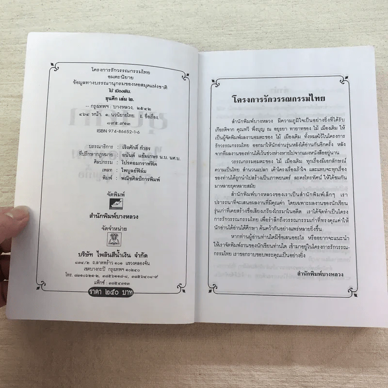 ขุนศึก 10 เล่มจบ - ไม้ เมืองเดิม, สุมทุม บุญเกื้อ รูปที่ 19