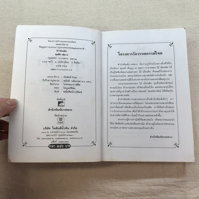 ขุนศึก 10 เล่มจบ - ไม้ เมืองเดิม, สุมทุม บุญเกื้อ รูปที่ 11