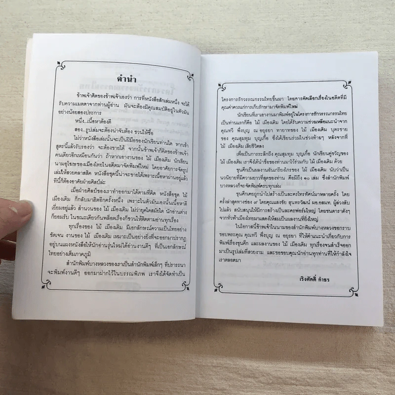 ขุนศึก 10 เล่มจบ - ไม้ เมืองเดิม, สุมทุม บุญเกื้อ รูปที่ 80