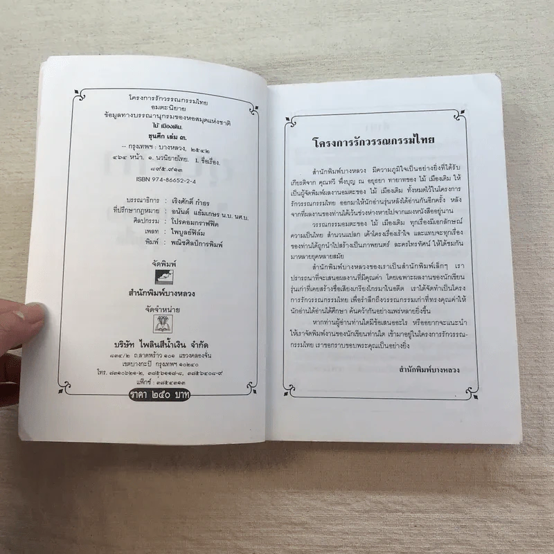 ขุนศึก 10 เล่มจบ - ไม้ เมืองเดิม, สุมทุม บุญเกื้อ รูปที่ 26