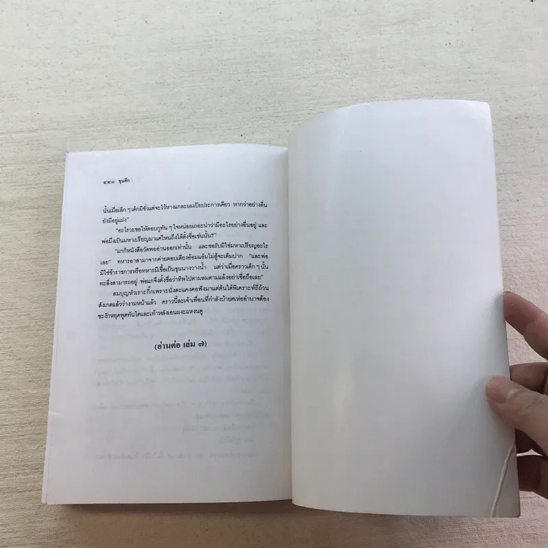ขุนศึก 10 เล่มจบ - ไม้ เมืองเดิม, สุมทุม บุญเกื้อ รูปที่ 51