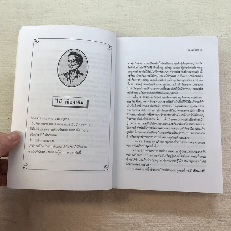 ขุนศึก 10 เล่มจบ - ไม้ เมืองเดิม, สุมทุม บุญเกื้อ รูปที่ 50