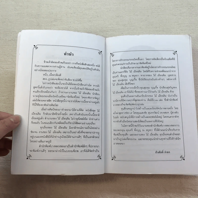 ขุนศึก 10 เล่มจบ - ไม้ เมืองเดิม, สุมทุม บุญเกื้อ รูปที่ 41