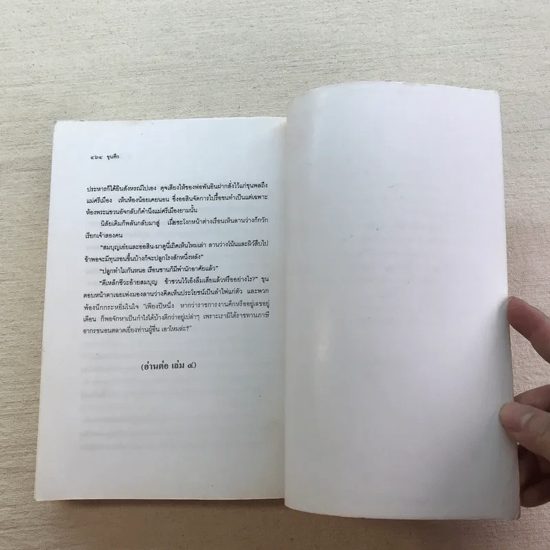 ขุนศึก 10 เล่มจบ - ไม้ เมืองเดิม, สุมทุม บุญเกื้อ รูปที่ 29