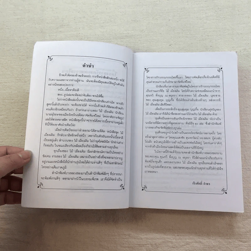 ขุนศึก 10 เล่มจบ - ไม้ เมืองเดิม, สุมทุม บุญเกื้อ รูปที่ 49