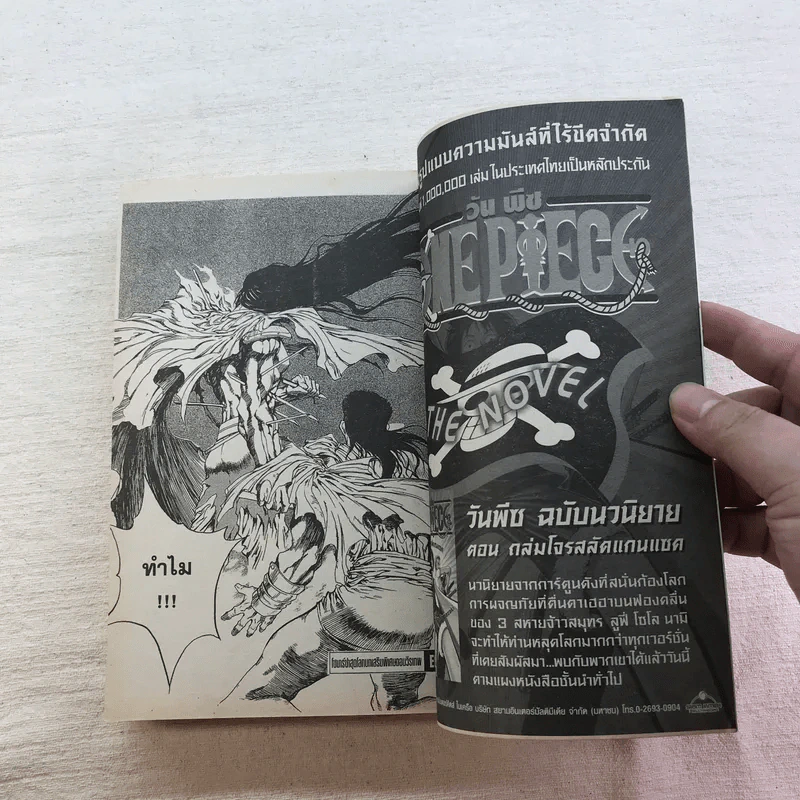 โซมาร์ซ่าสุดโลก 10 เล่มจบ (ขาดเล่ม 2) รูปที่ 40
