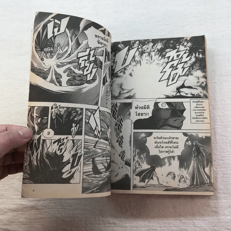 โซมาร์ซ่าสุดโลก 10 เล่มจบ (ขาดเล่ม 2) รูปที่ 21