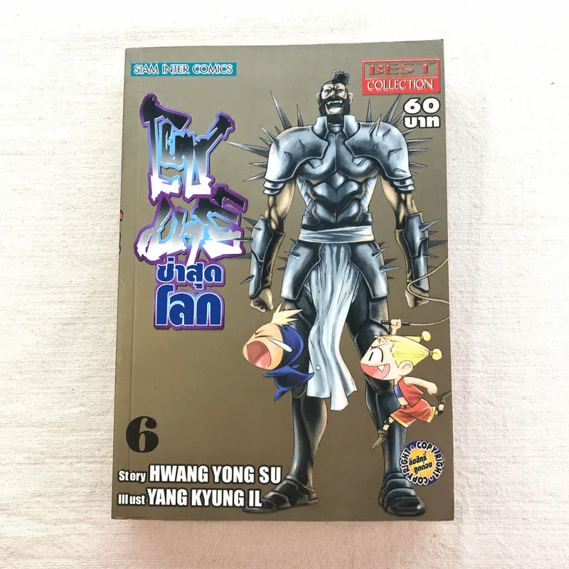 โซมาร์ซ่าสุดโลก 10 เล่มจบ (ขาดเล่ม 2) รูปที่ 36