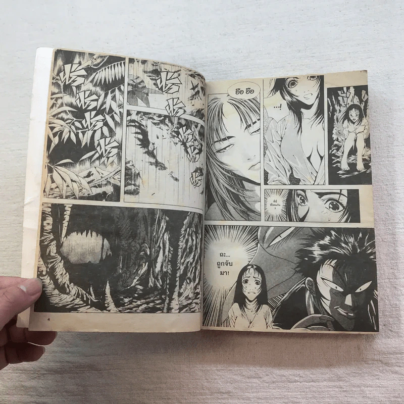 โซมาร์ซ่าสุดโลก 10 เล่มจบ (ขาดเล่ม 2) รูปที่ 51