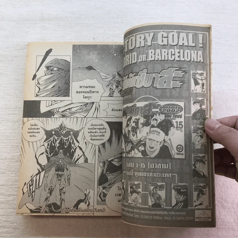 โซมาร์ซ่าสุดโลก 10 เล่มจบ (ขาดเล่ม 2) รูปที่ 16