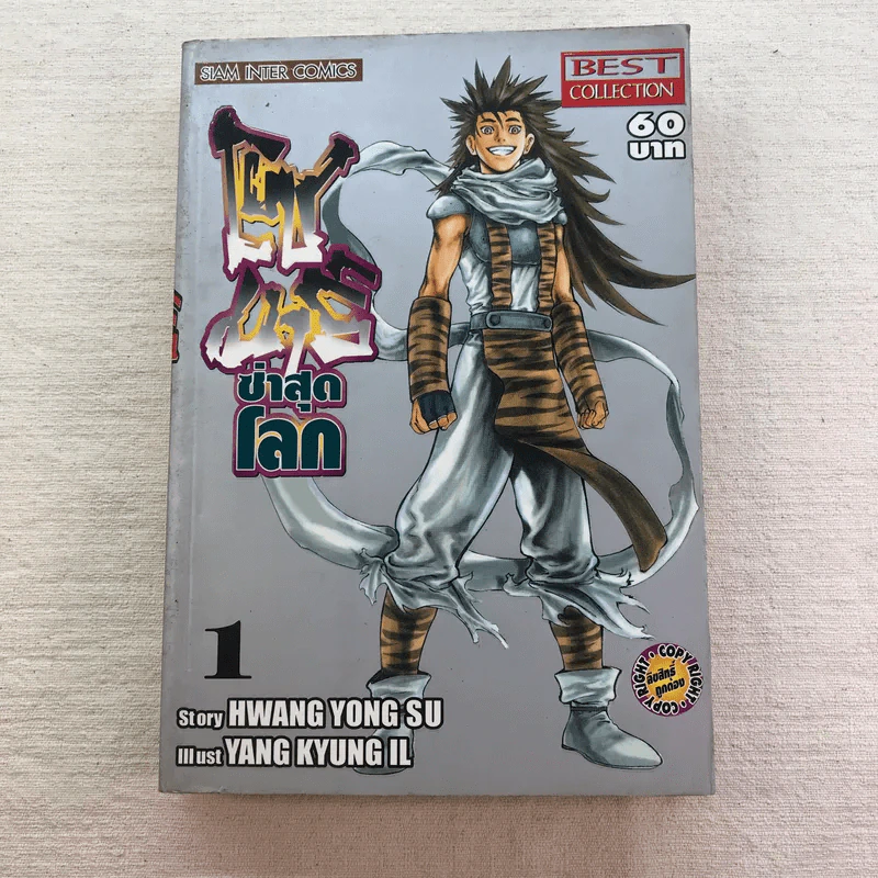 โซมาร์ซ่าสุดโลก 10 เล่มจบ (ขาดเล่ม 2) รูปที่ 12